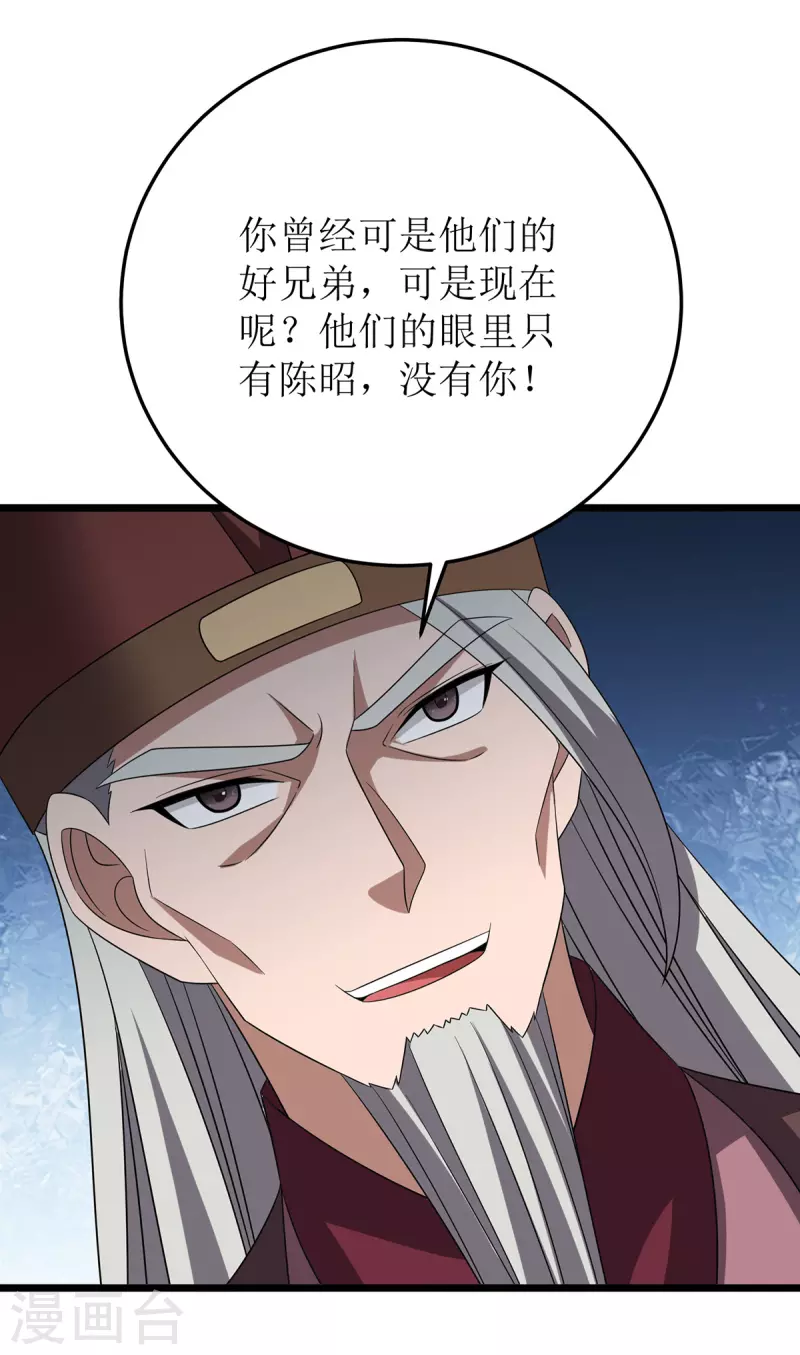 第278话 密谋合作 第24页