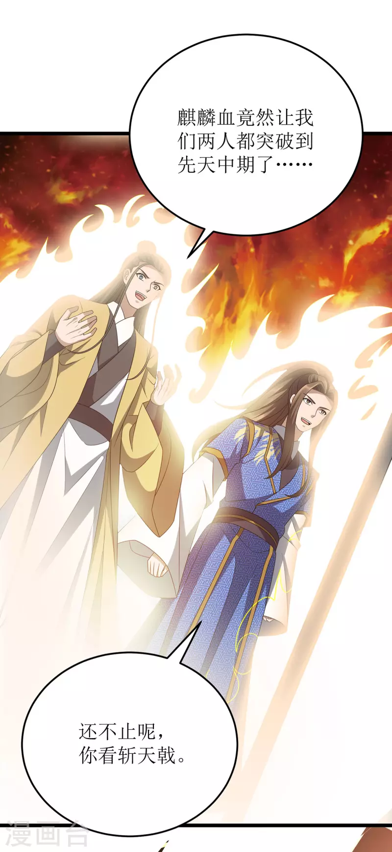 第275话 秘境关闭 第3页