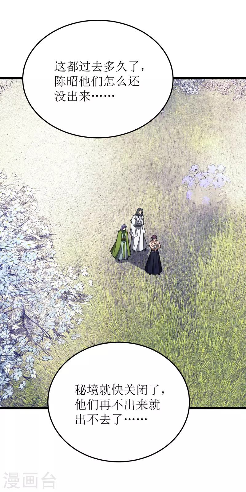 第275话 秘境关闭 第8页