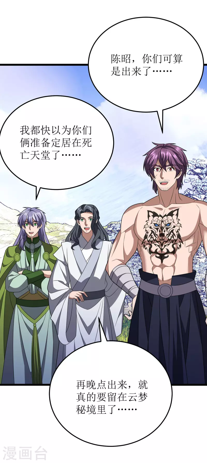 第275话 秘境关闭 第11页