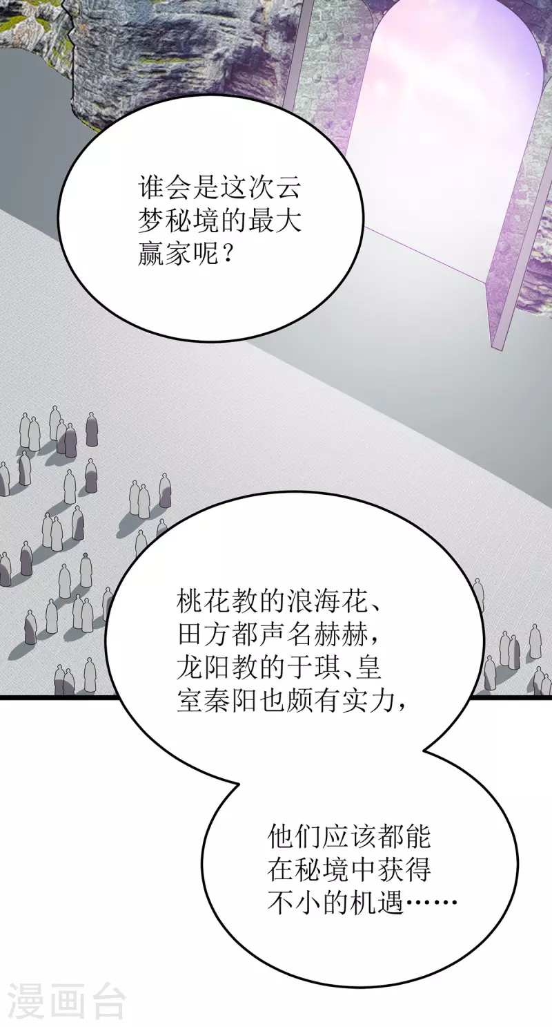 第275话 秘境关闭 第14页