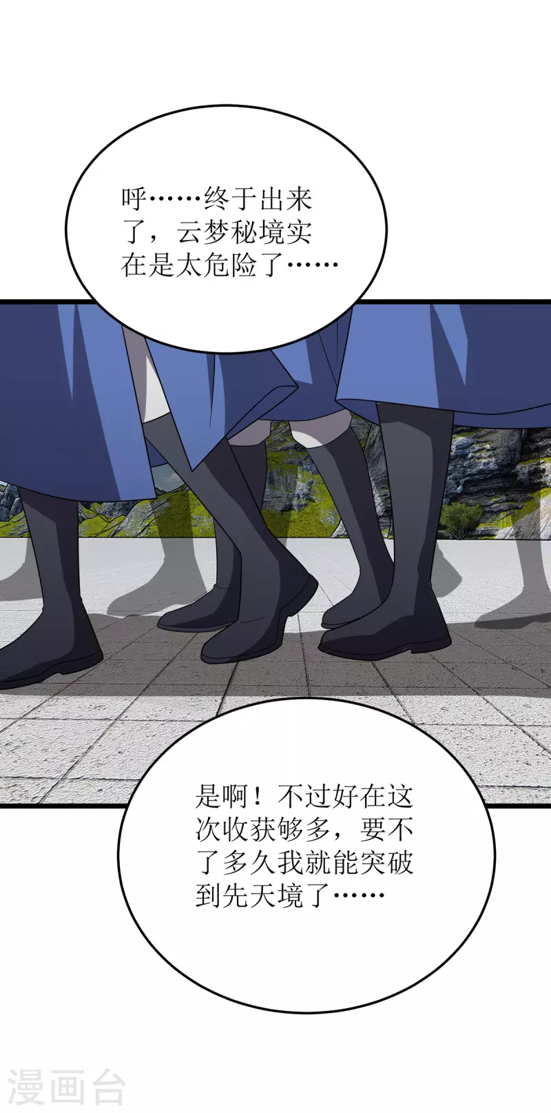 第275话 秘境关闭 第15页