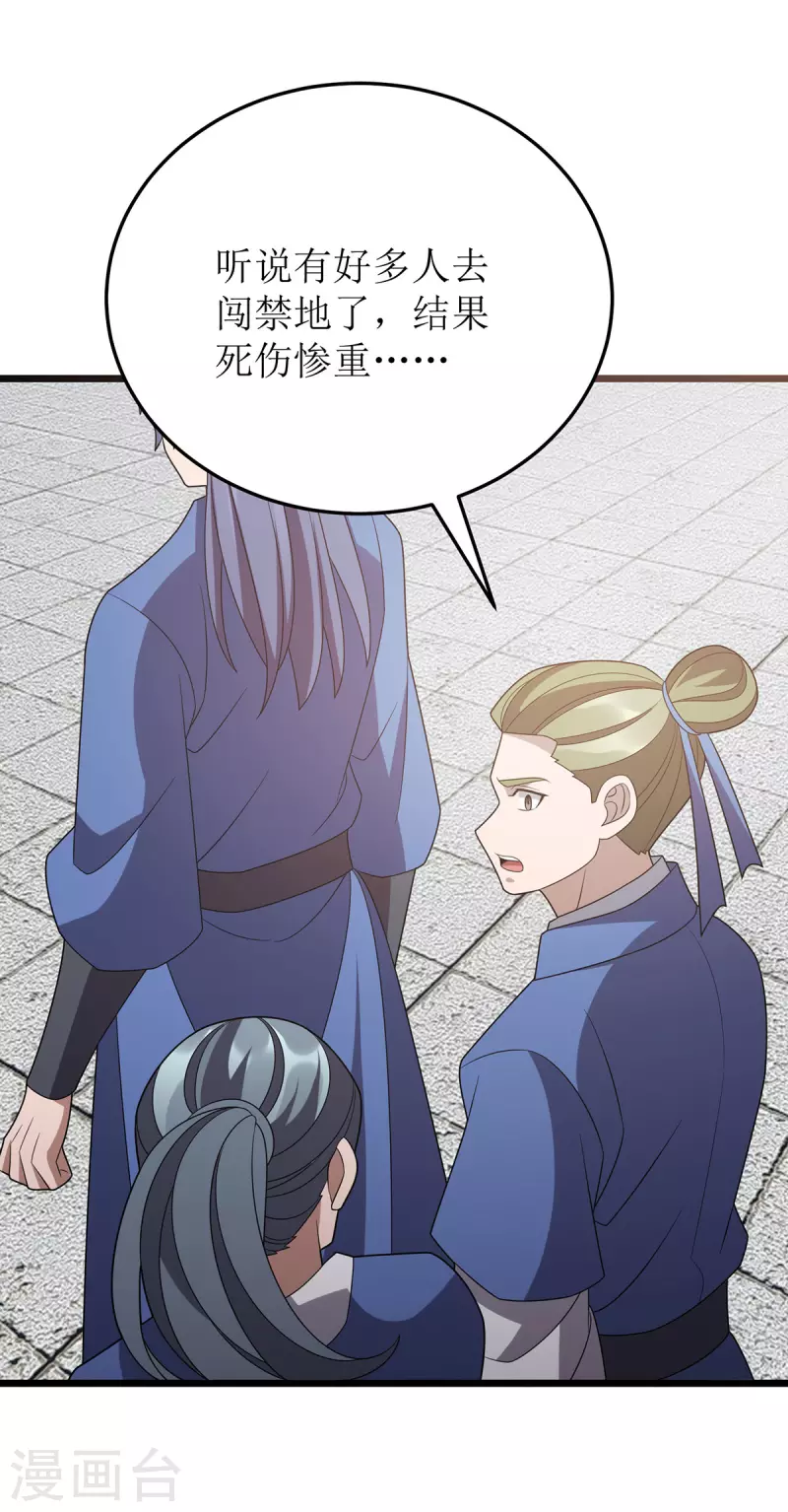 第275话 秘境关闭 第16页