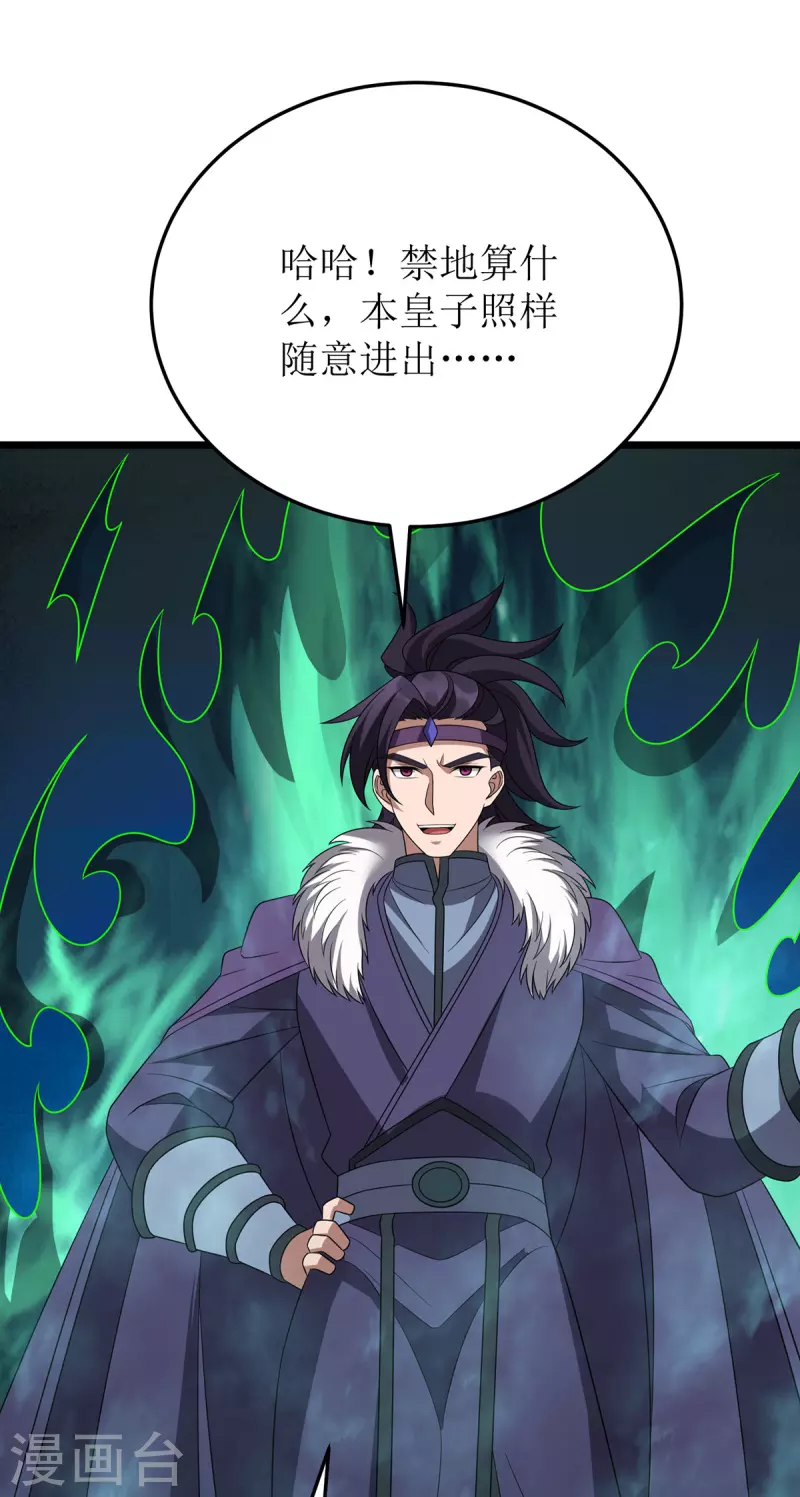 第275话 秘境关闭 第17页