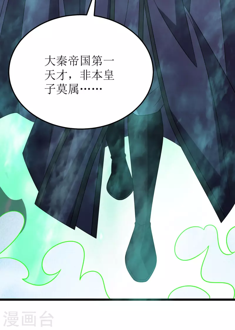第275话 秘境关闭 第18页