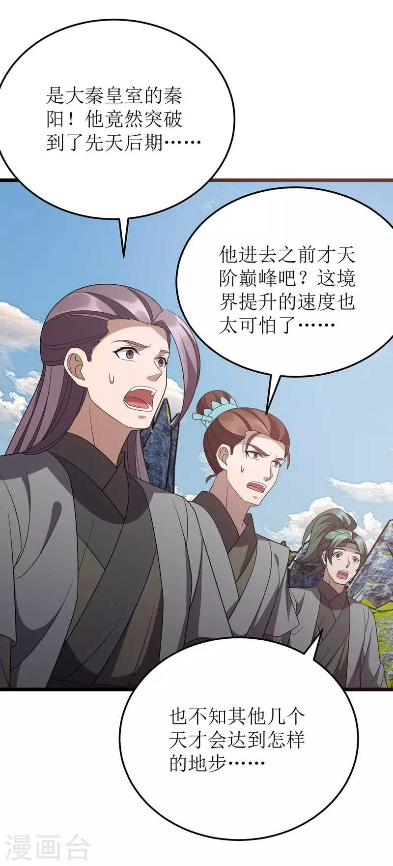 第275话 秘境关闭 第19页