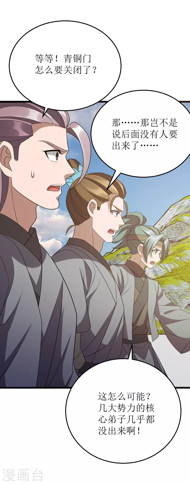 第275话 秘境关闭 第26页