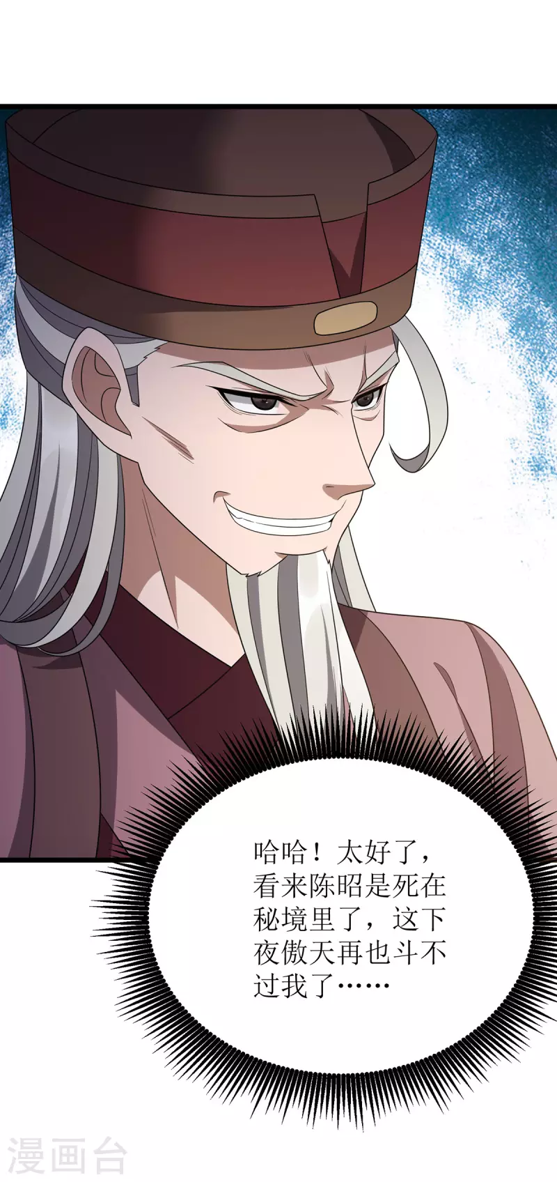 第275话 秘境关闭 第27页