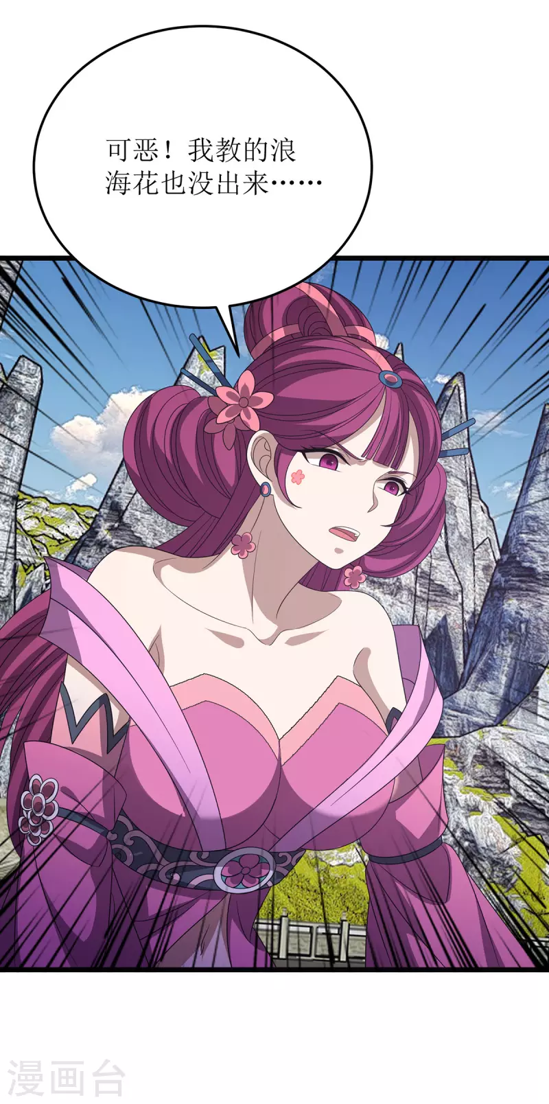 第275话 秘境关闭 第29页