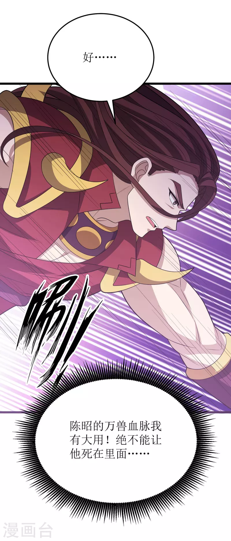 第275话 秘境关闭 第31页
