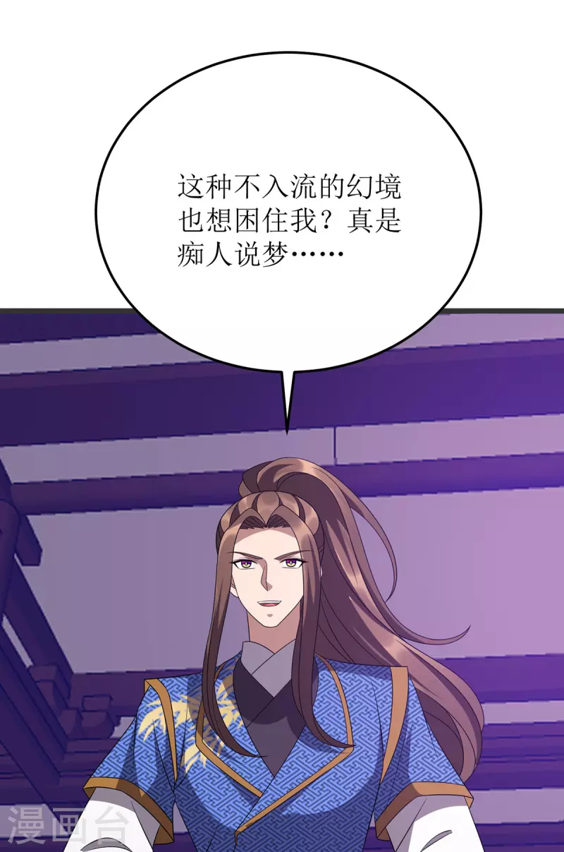 第274话 麒麟精血 第2页
