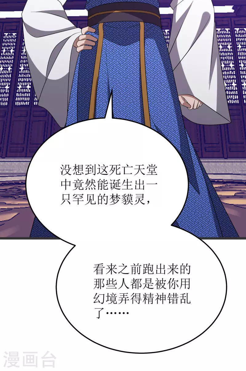第274话 麒麟精血 第3页