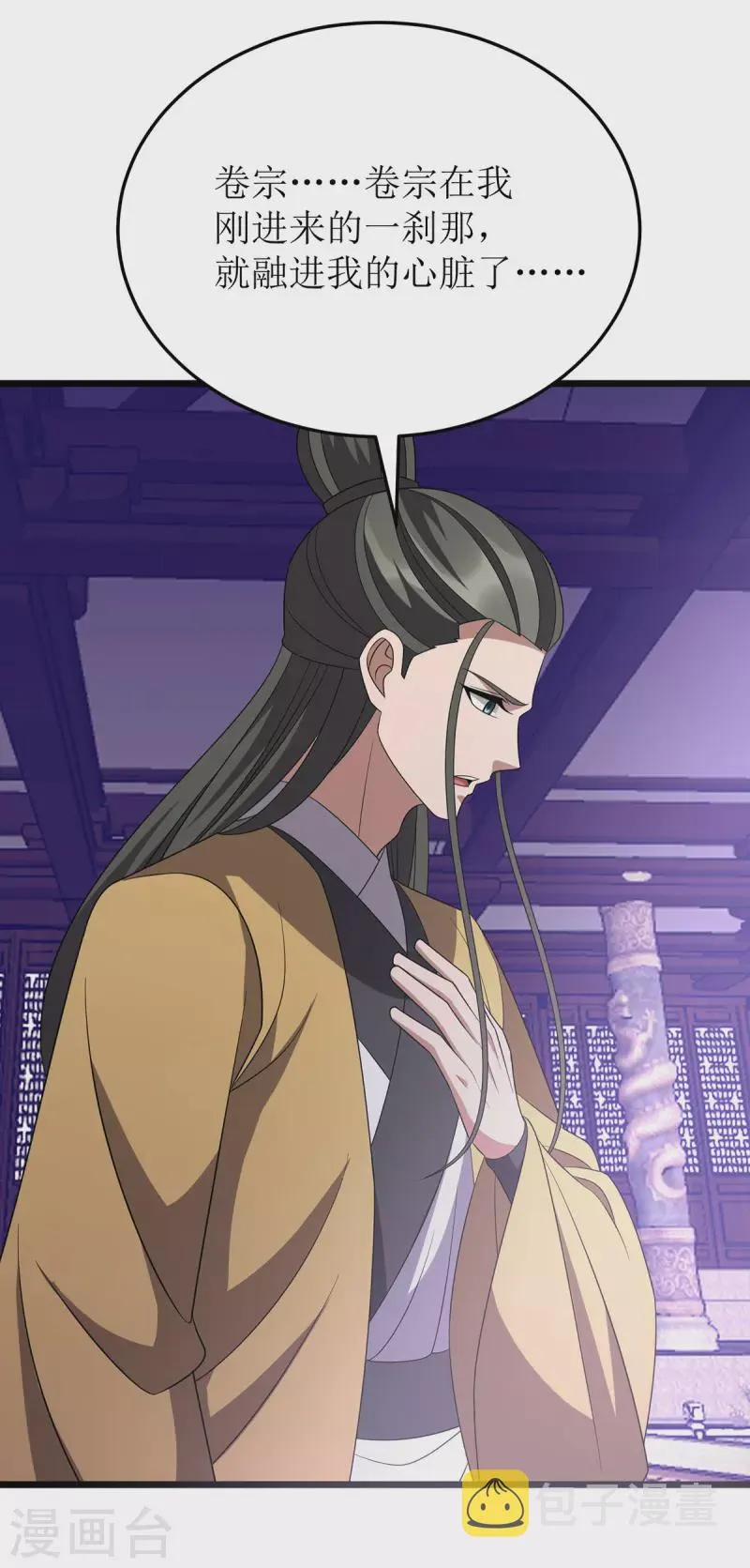 第274话 麒麟精血 第14页