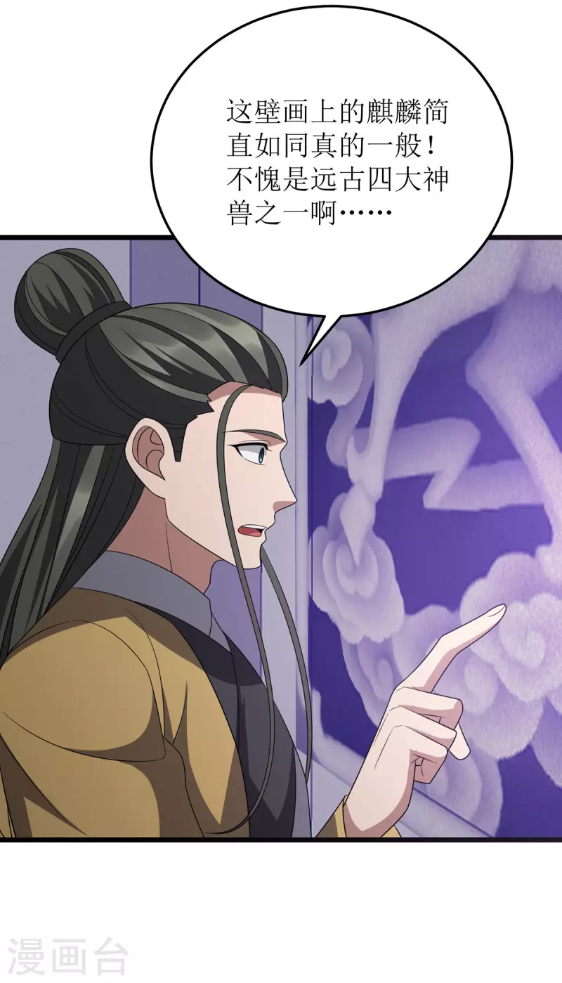 第274话 麒麟精血 第24页