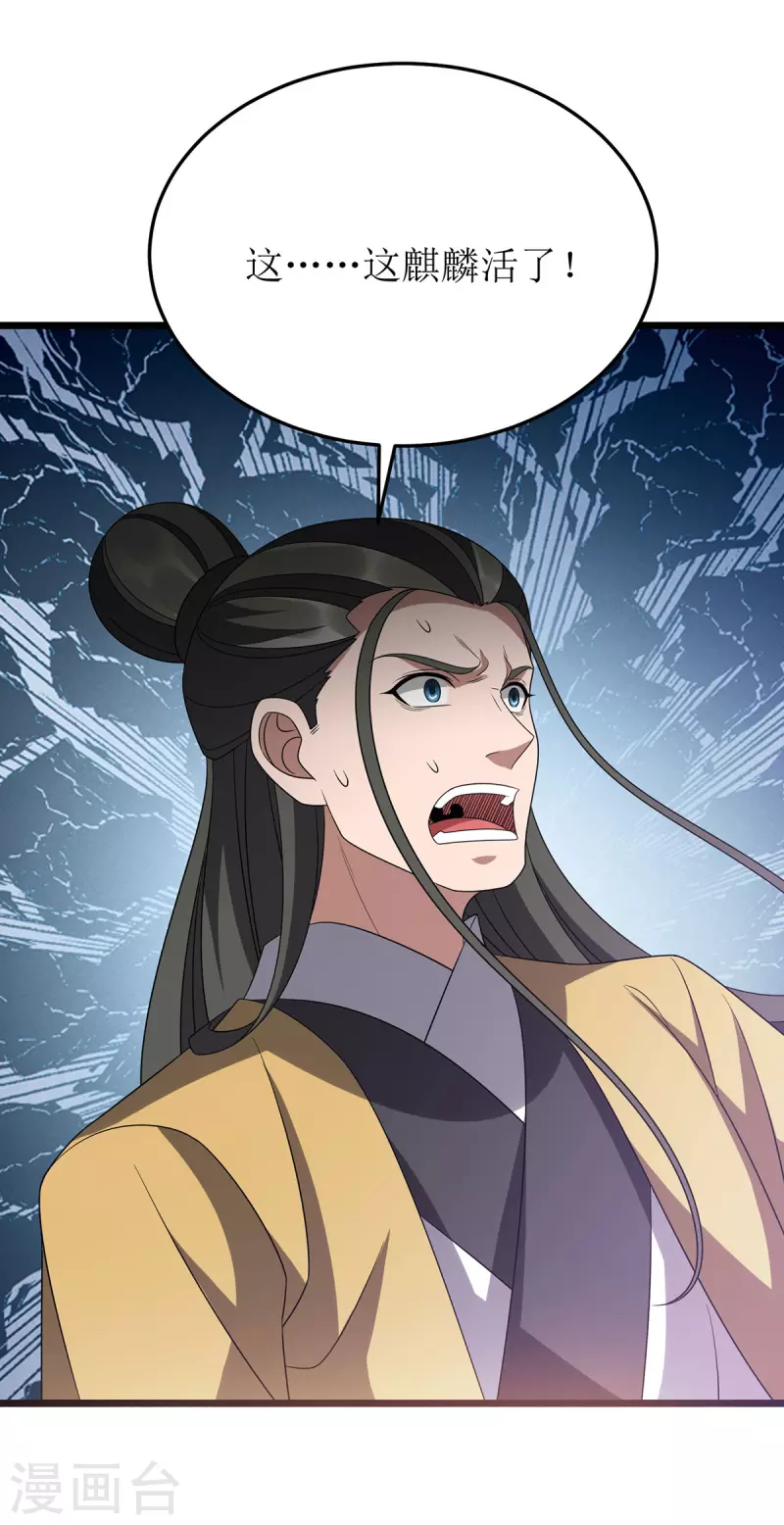 第274话 麒麟精血 第26页