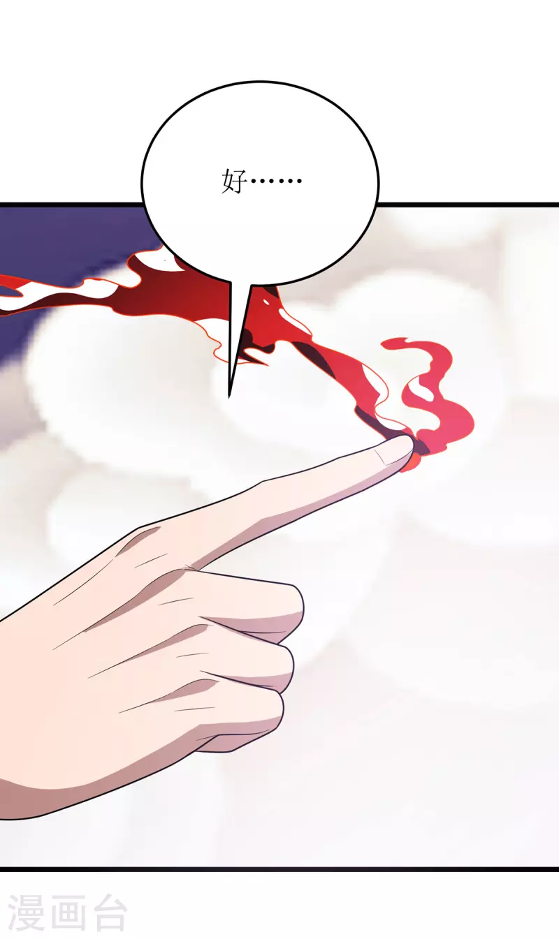 第274话 麒麟精血 第29页