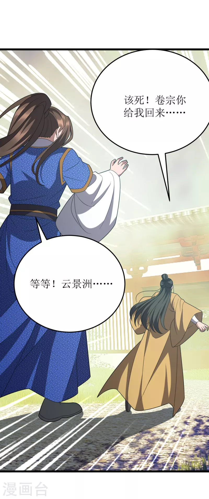 第273话 幻境 第6页