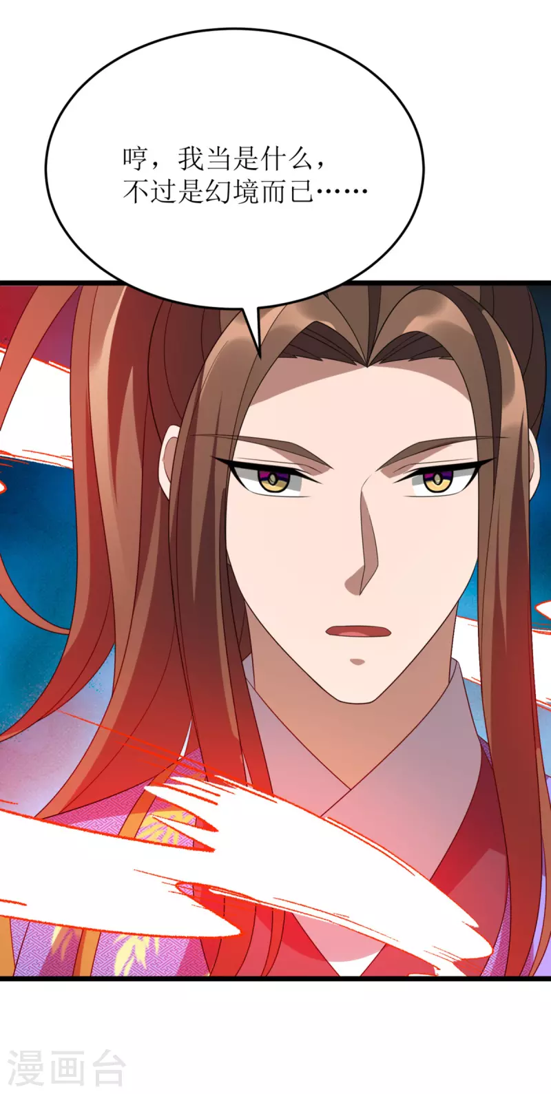第273话 幻境 第12页