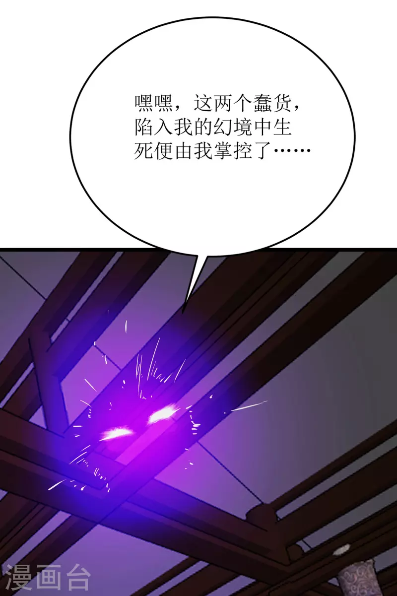 第273话 幻境 第27页