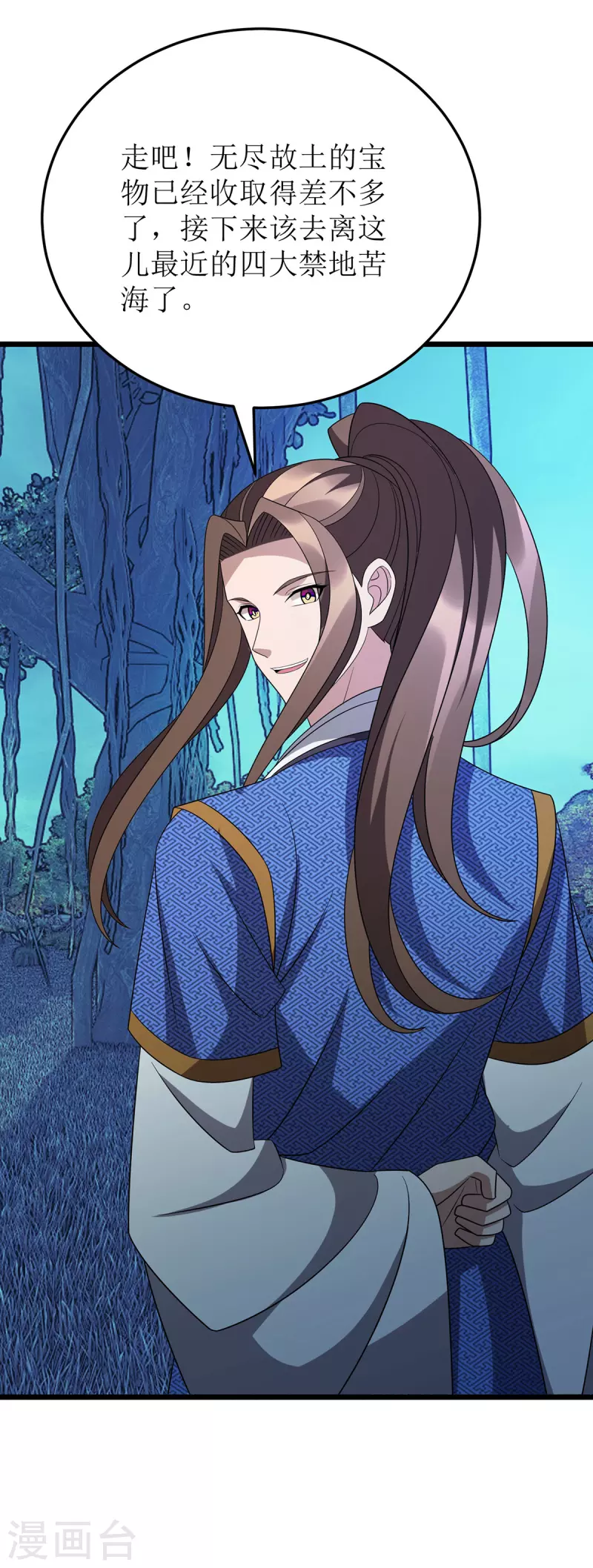 第272话 踏遍禁地 第4页