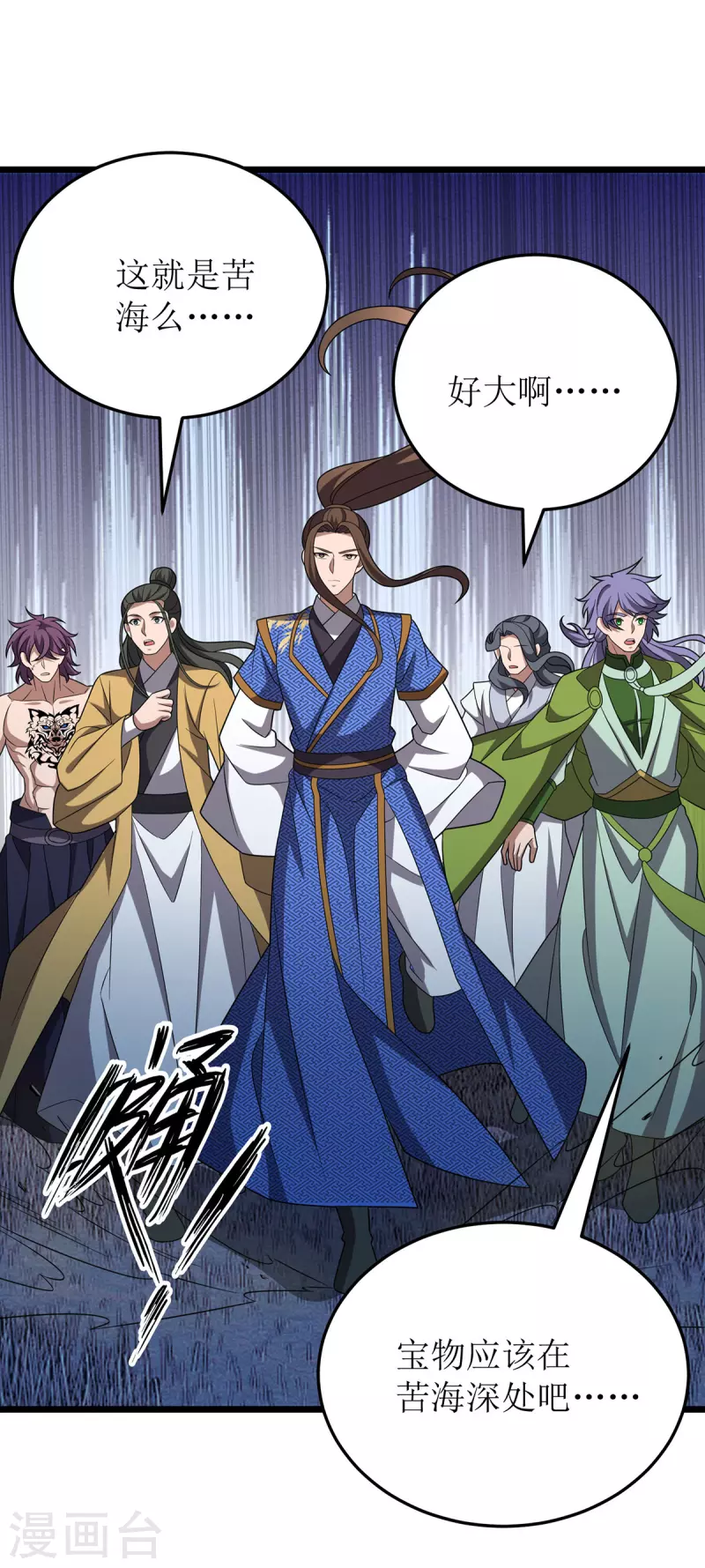 第272话 踏遍禁地 第8页