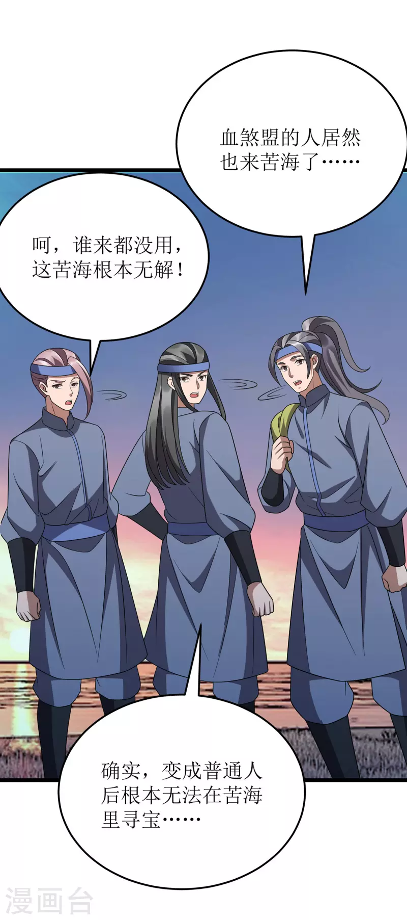 第272话 踏遍禁地 第9页