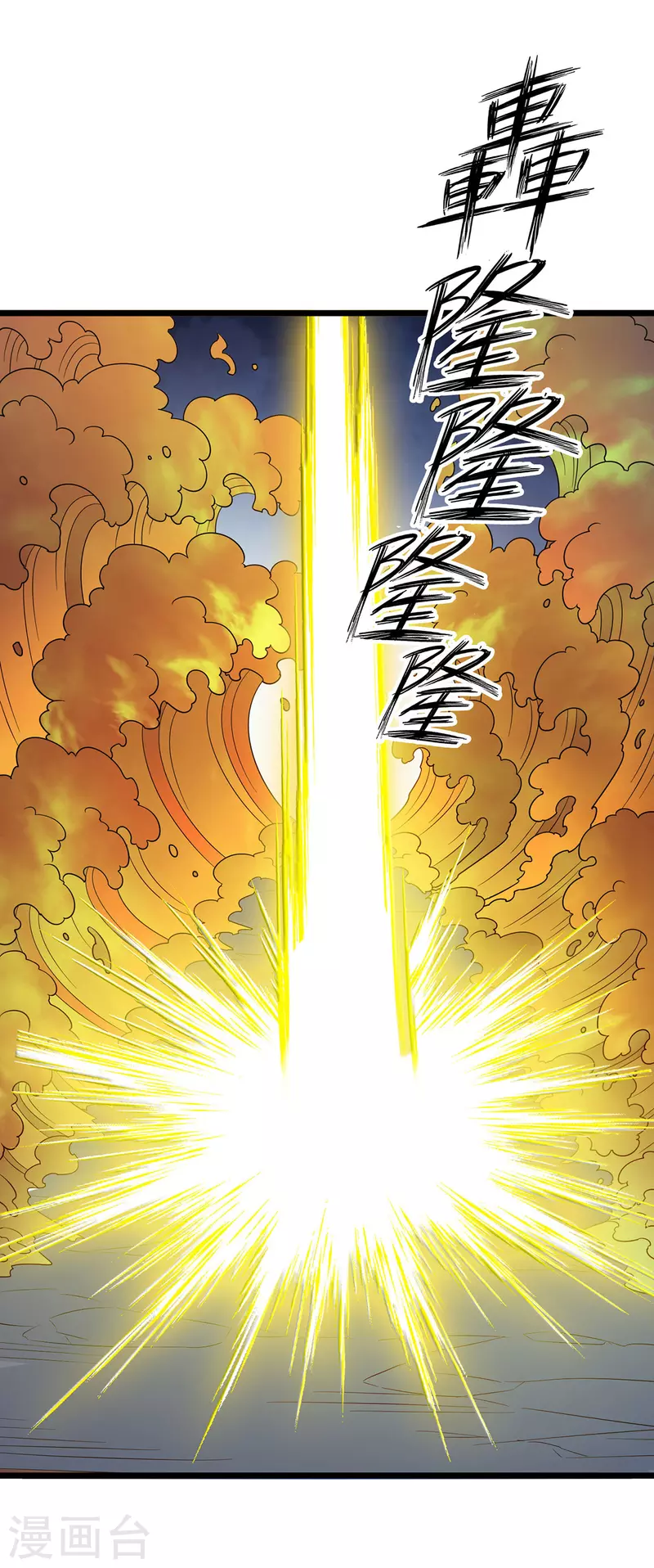 第272话 踏遍禁地 第11页