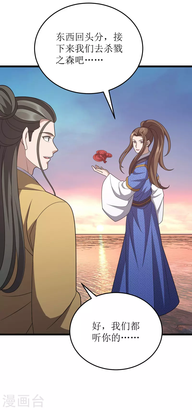 第272话 踏遍禁地 第14页