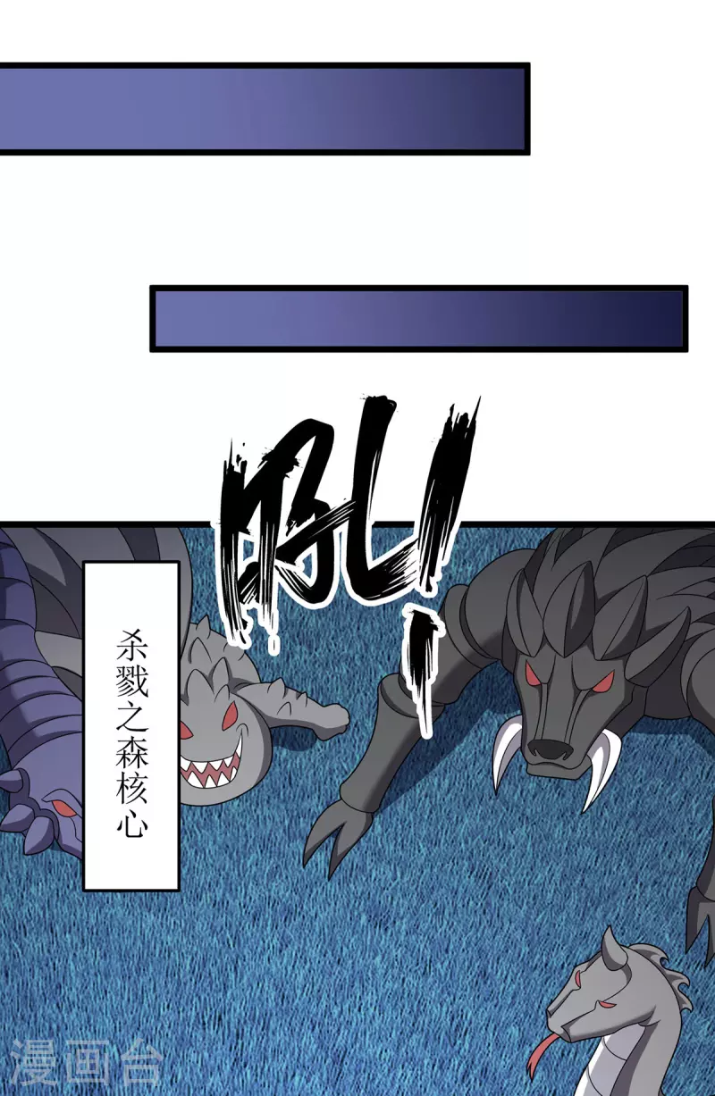 第272话 踏遍禁地 第15页