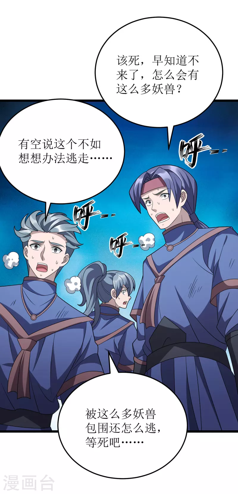 第272话 踏遍禁地 第17页