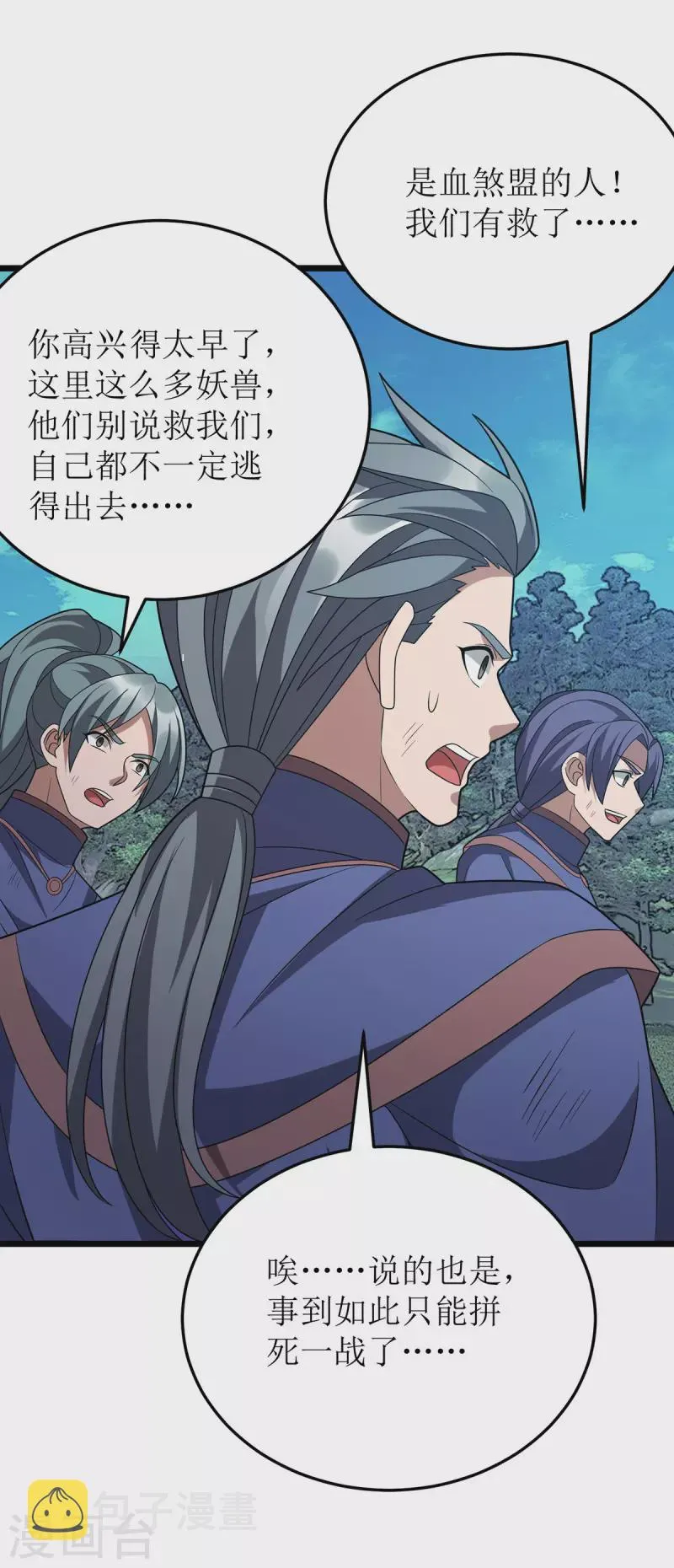 第272话 踏遍禁地 第19页