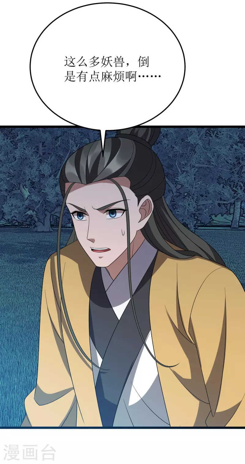 第272话 踏遍禁地 第20页