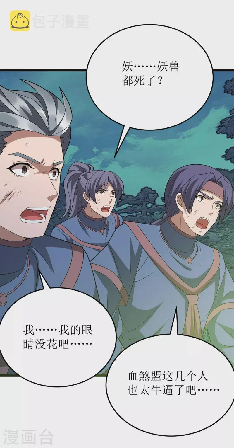 第272话 踏遍禁地 第23页