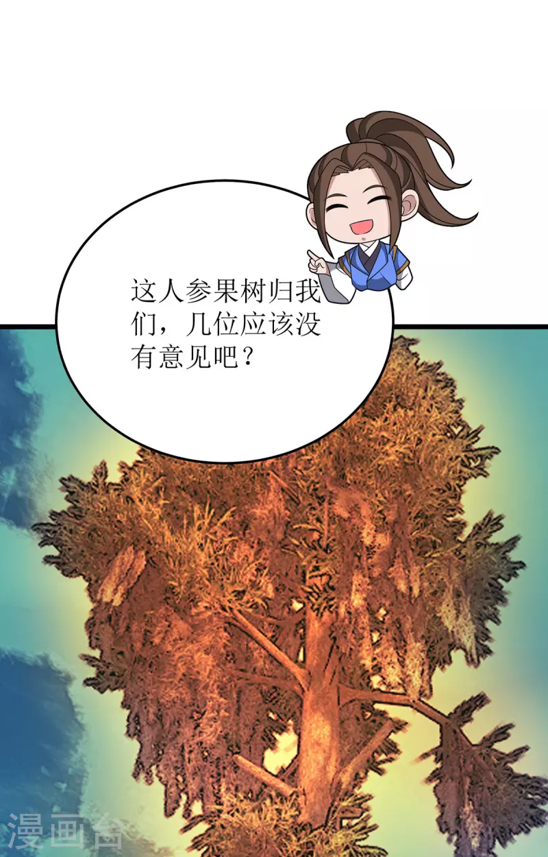 第272话 踏遍禁地 第24页