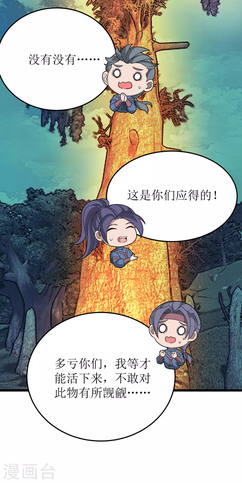 第272话 踏遍禁地 第25页