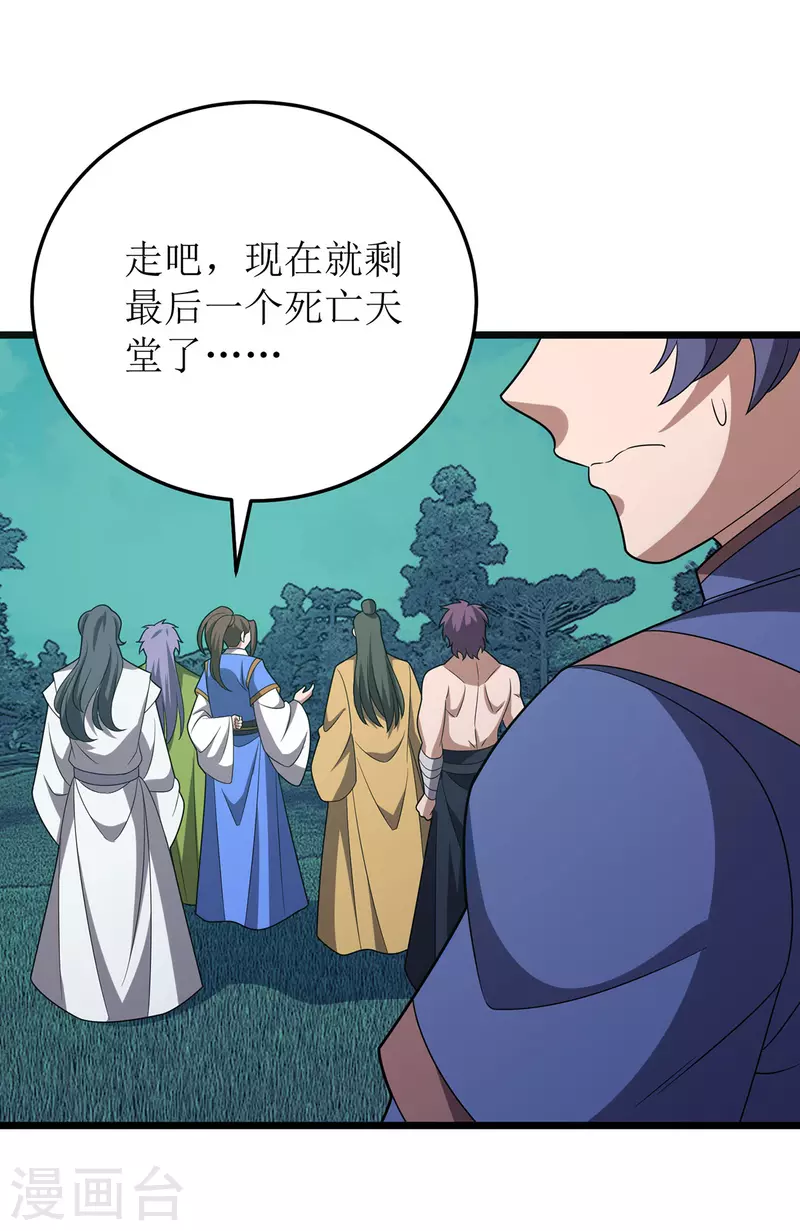第272话 踏遍禁地 第27页