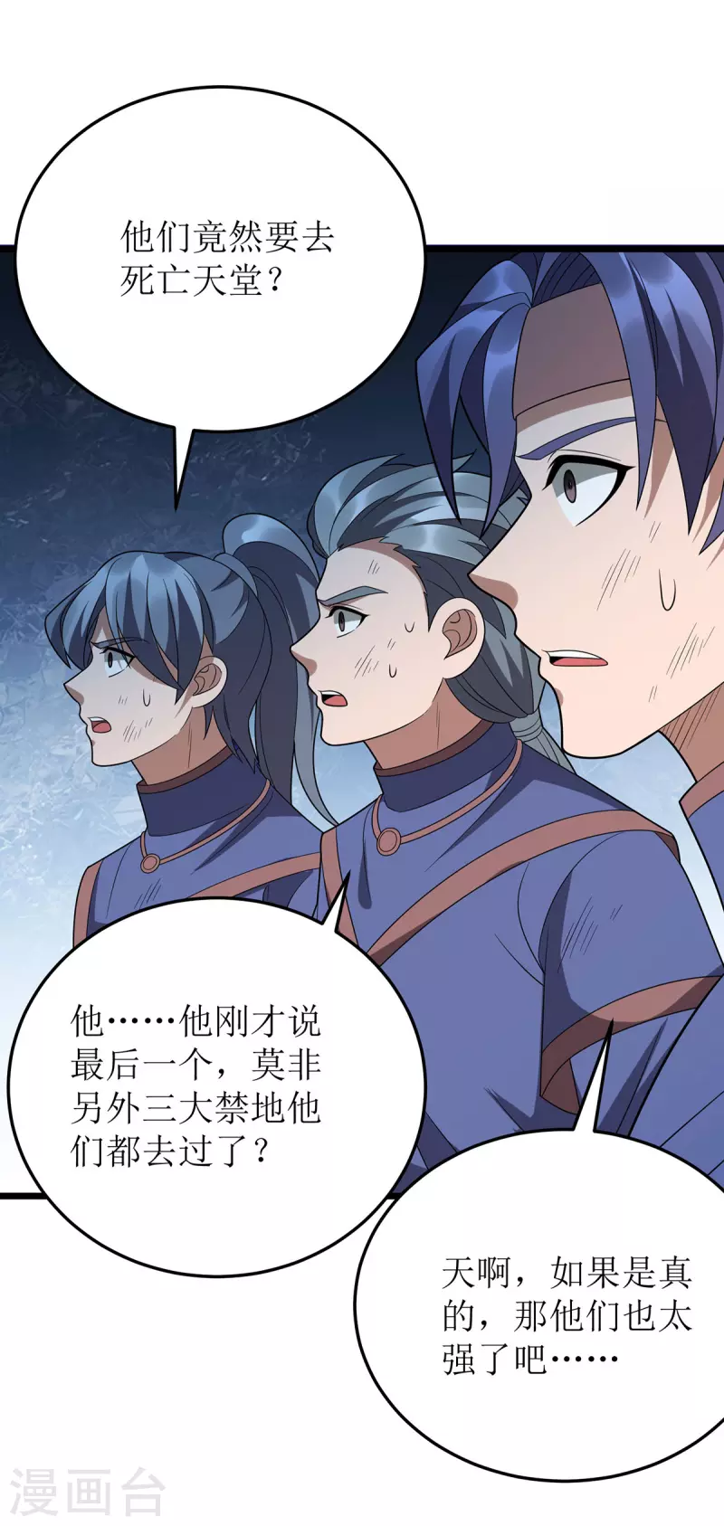 第272话 踏遍禁地 第28页
