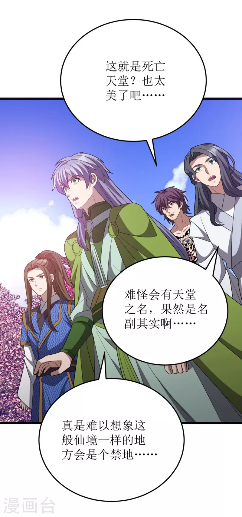 第272话 踏遍禁地 第30页