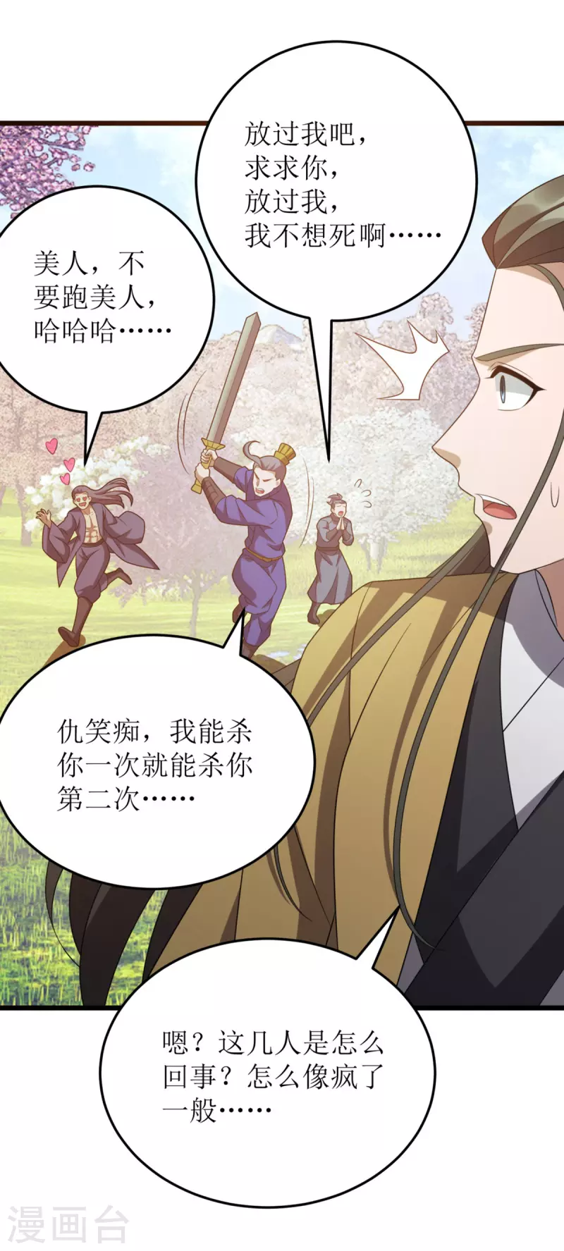 第272话 踏遍禁地 第31页