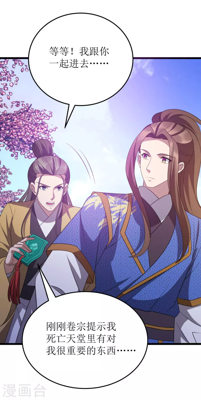 第272话 踏遍禁地 第33页