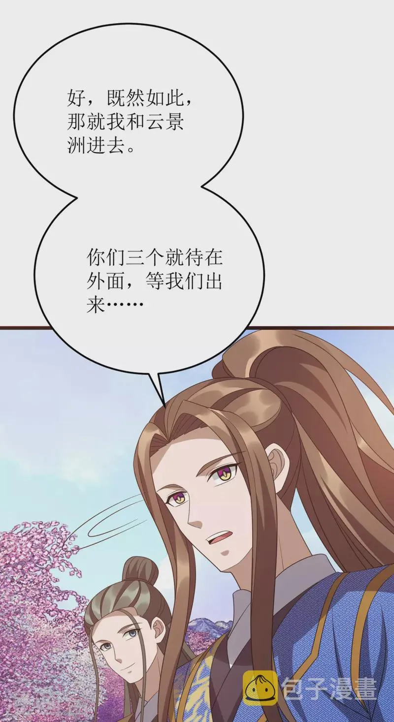 第272话 踏遍禁地 第34页