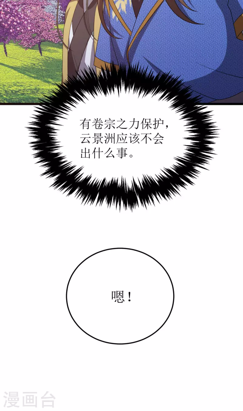 第272话 踏遍禁地 第35页
