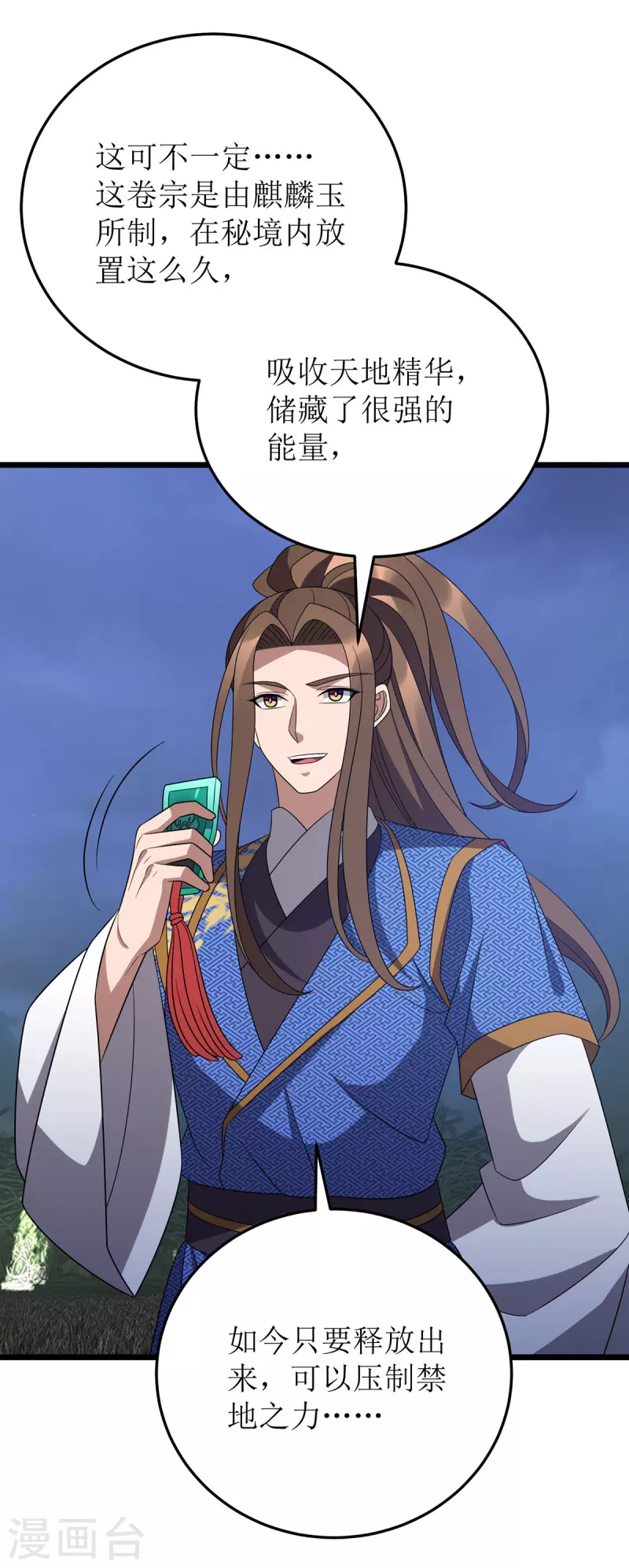第271话 开启卷宗 第17页