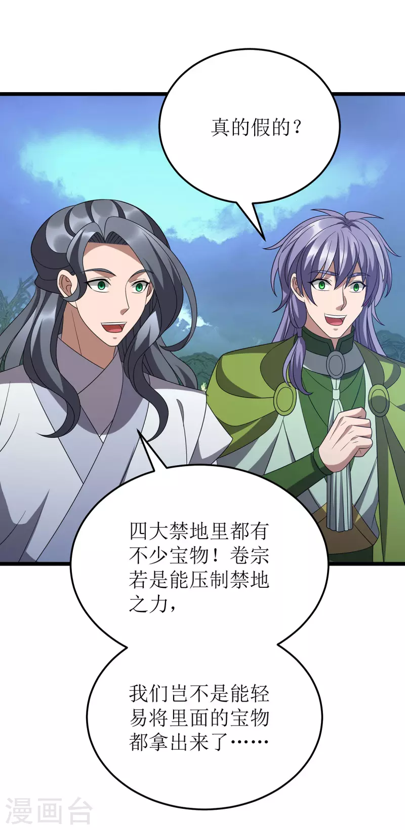 第271话 开启卷宗 第18页