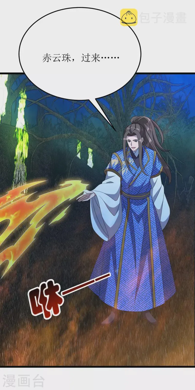第270话 麒麟玉 第3页