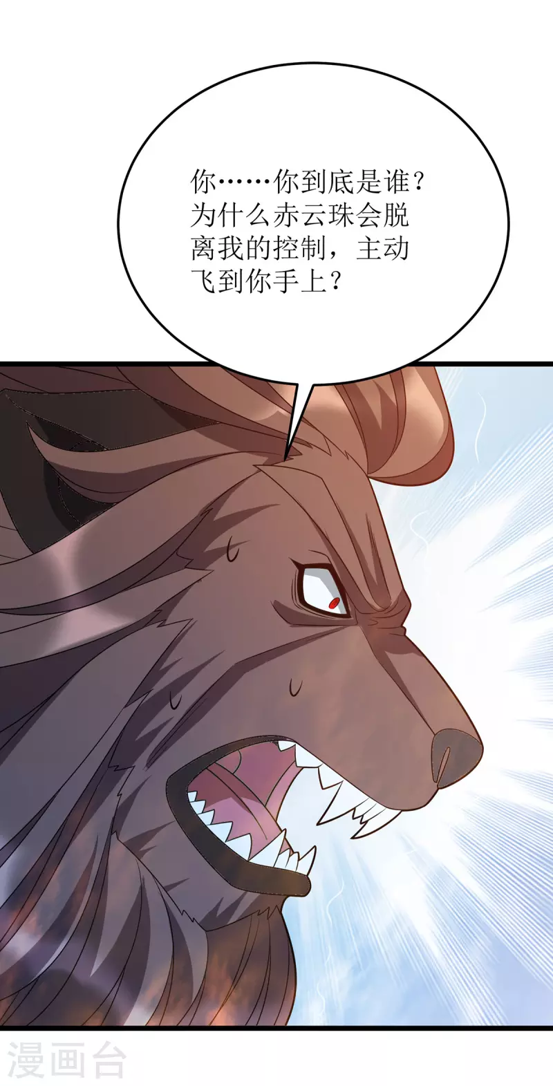 第270话 麒麟玉 第4页