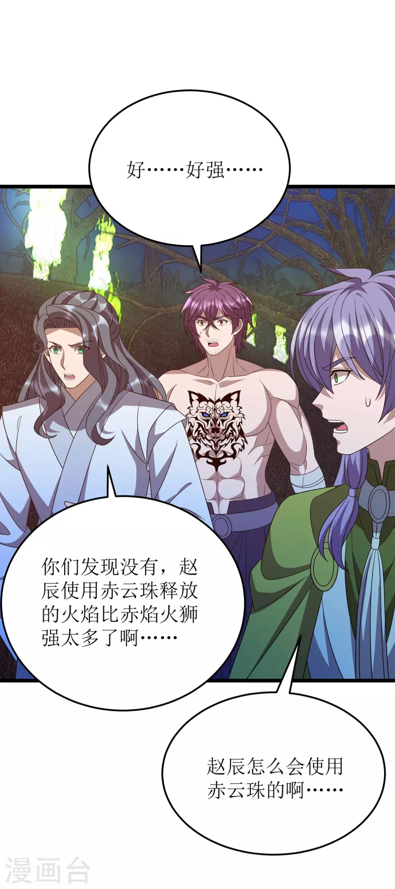 第270话 麒麟玉 第11页