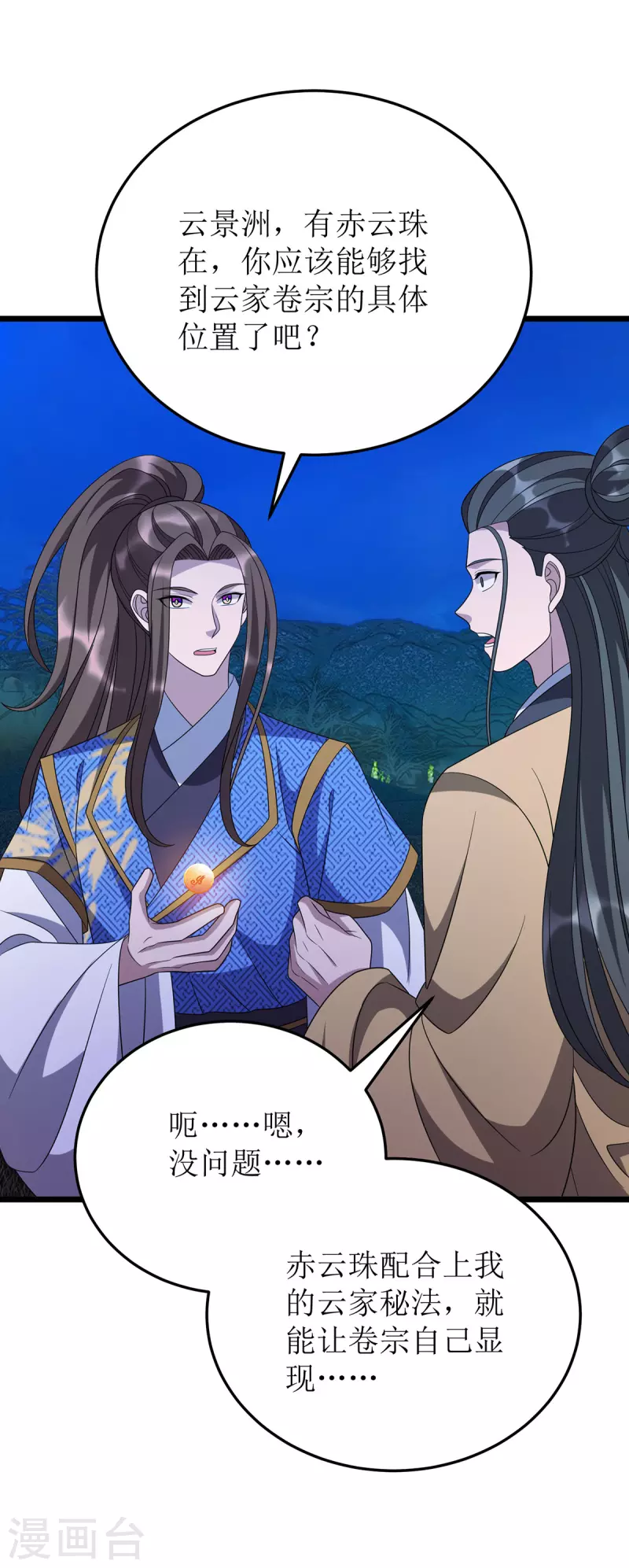 第270话 麒麟玉 第13页
