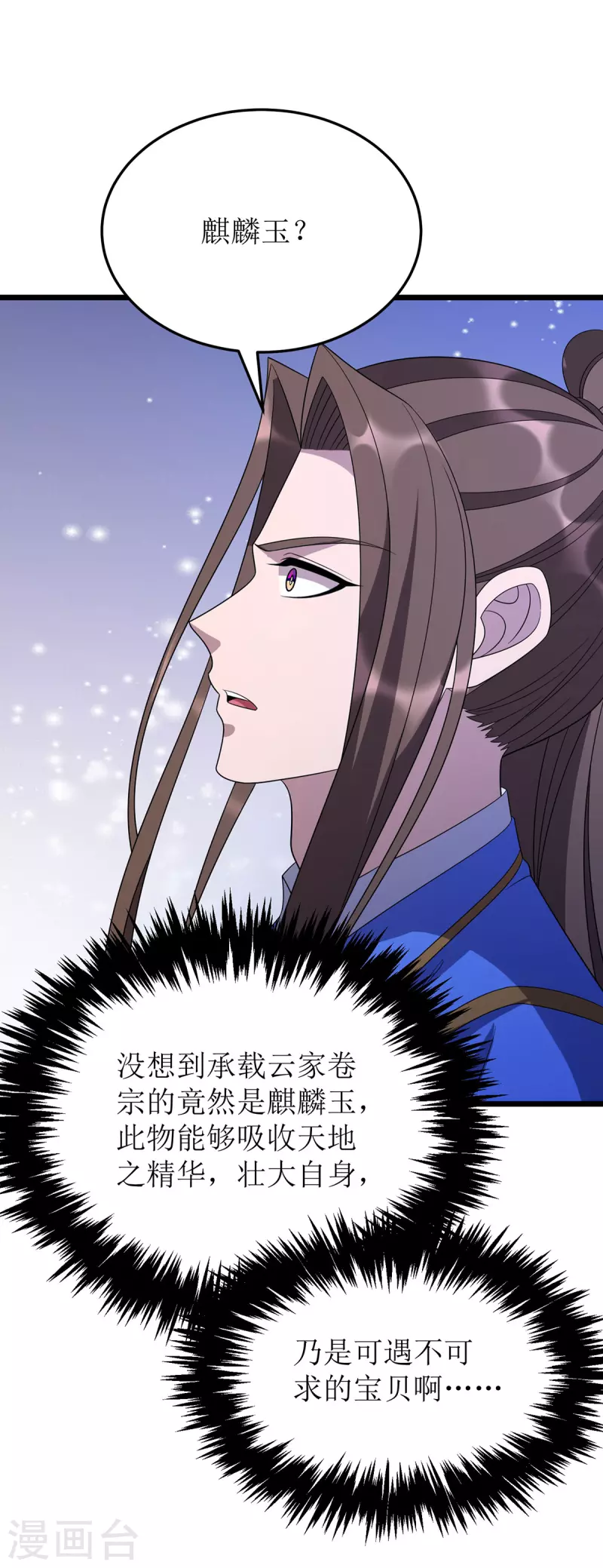 第270话 麒麟玉 第19页