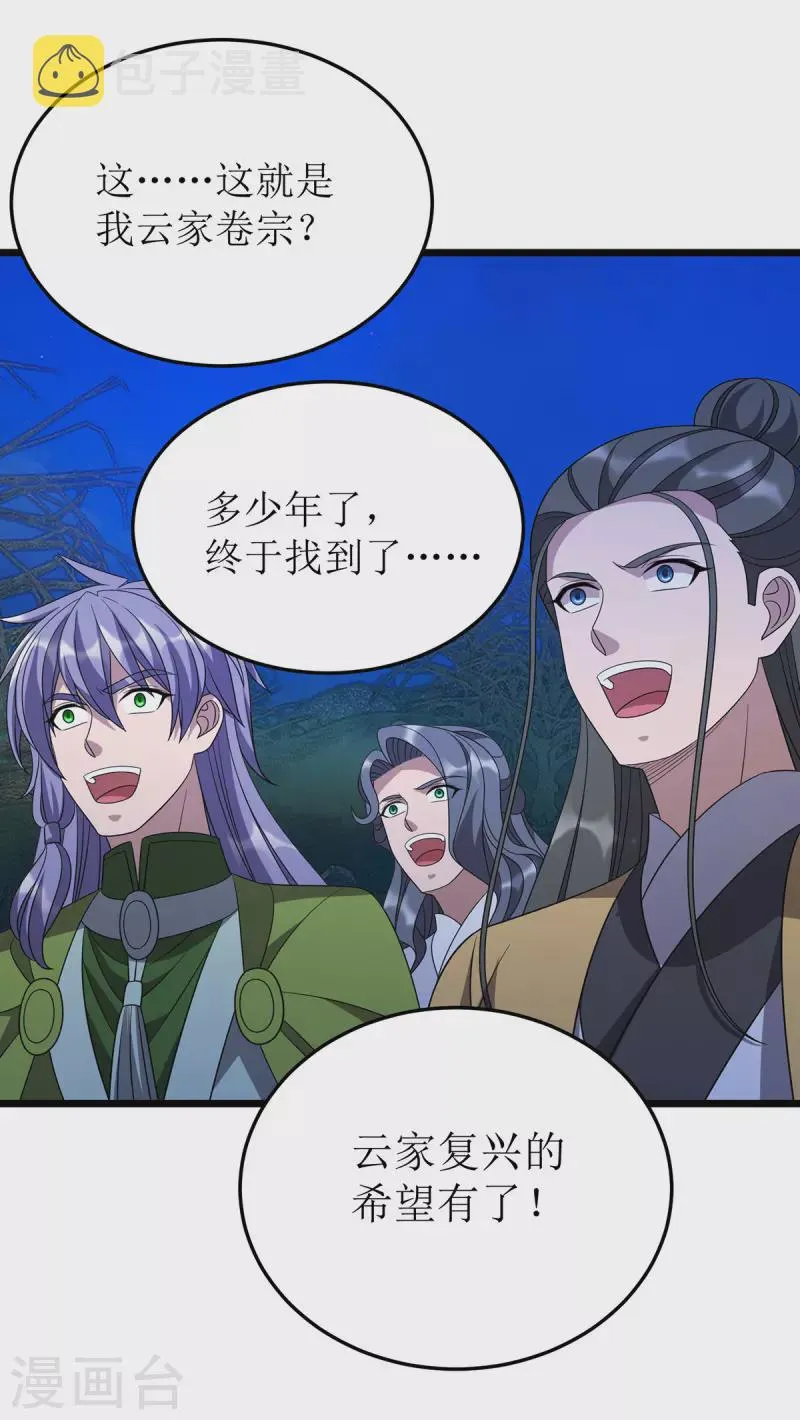 第270话 麒麟玉 第20页